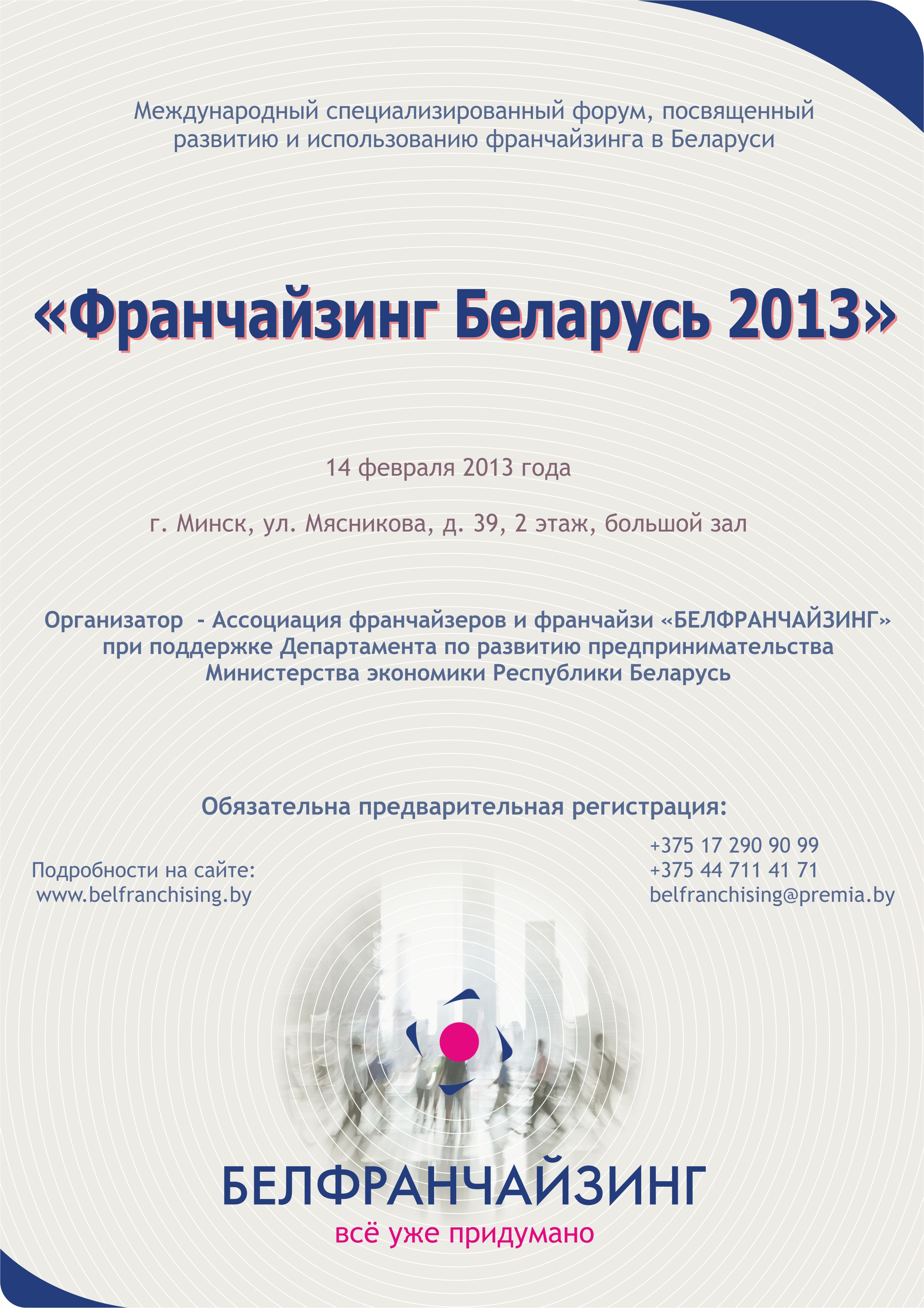 forum franchising belarus